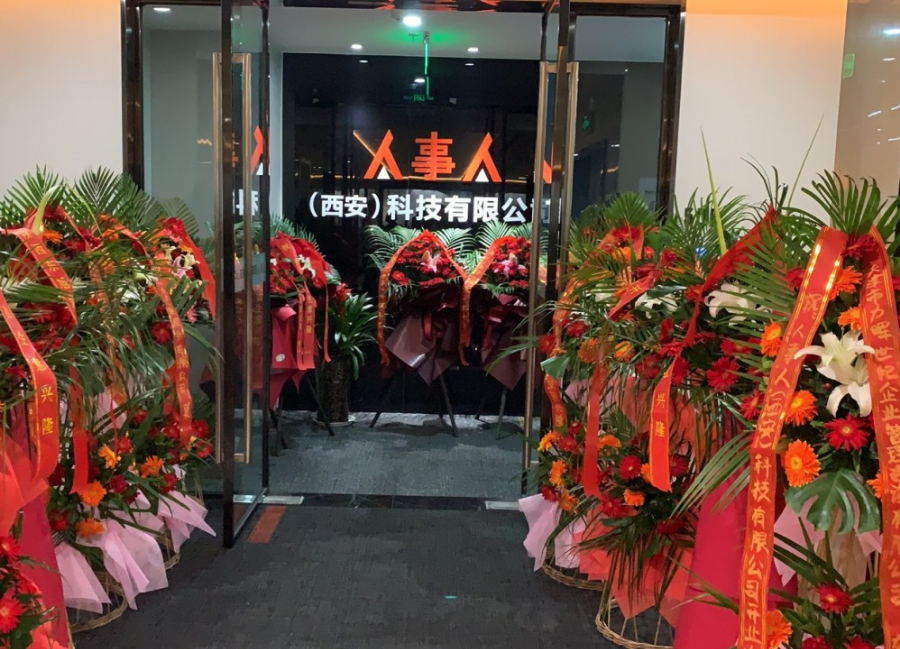 乘风破浪 扬帆起航丨人事人落地西安，正式揭牌！