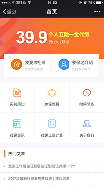 进入首页，选择我要缴社保
