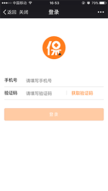手机号验证码登录