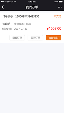 订单提交之后，点击“立即支付”即可缴费成功